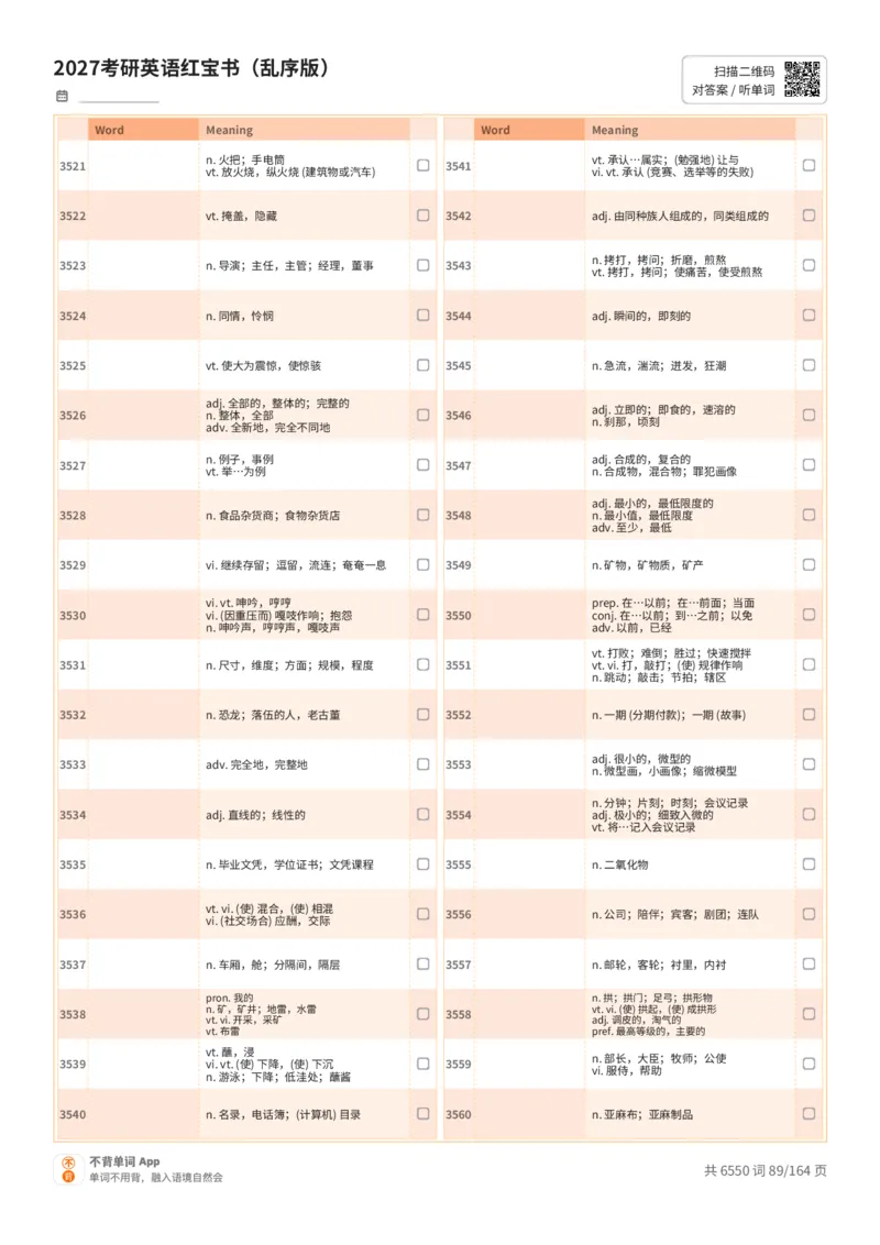 2027考研英语红宝书（乱序版）中文词表_27考研真题_考研英语一、二真题+解析（1994-2026）_03.红宝书_默写本(含正序、乱序、中英对照版)_乱序版-对照中文默写