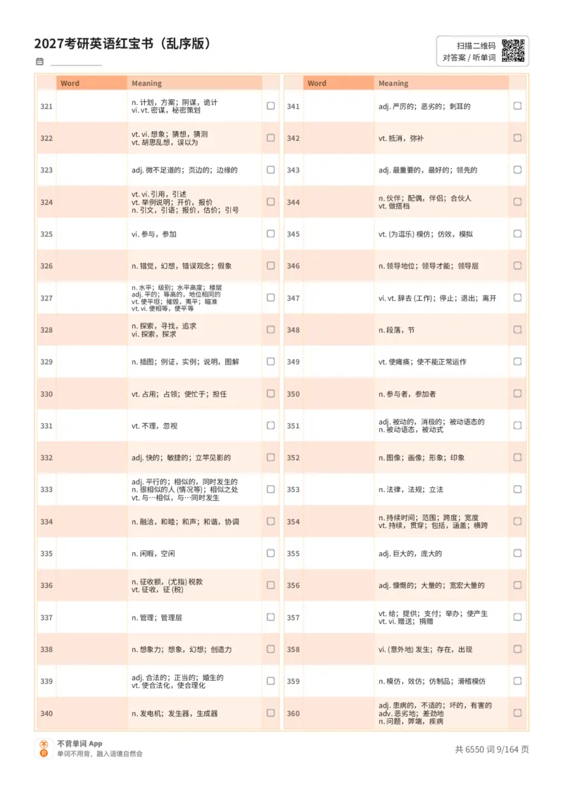 2027考研英语红宝书（乱序版）中文词表_27考研真题_考研英语一、二真题+解析（1994-2026）_03.红宝书_默写本(含正序、乱序、中英对照版)_乱序版-对照中文默写