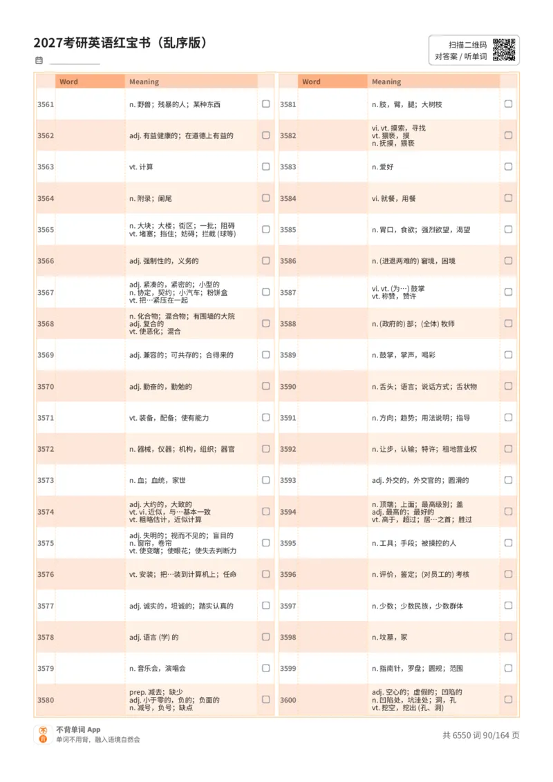 2027考研英语红宝书（乱序版）中文词表_27考研真题_考研英语一、二真题+解析（1994-2026）_03.红宝书_默写本(含正序、乱序、中英对照版)_乱序版-对照中文默写