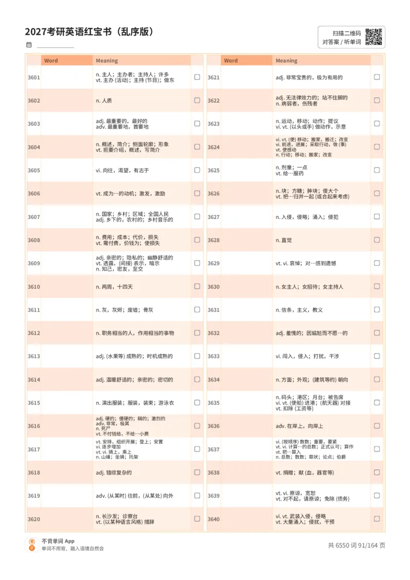 2027考研英语红宝书（乱序版）中文词表_27考研真题_考研英语一、二真题+解析（1994-2026）_03.红宝书_默写本(含正序、乱序、中英对照版)_乱序版-对照中文默写