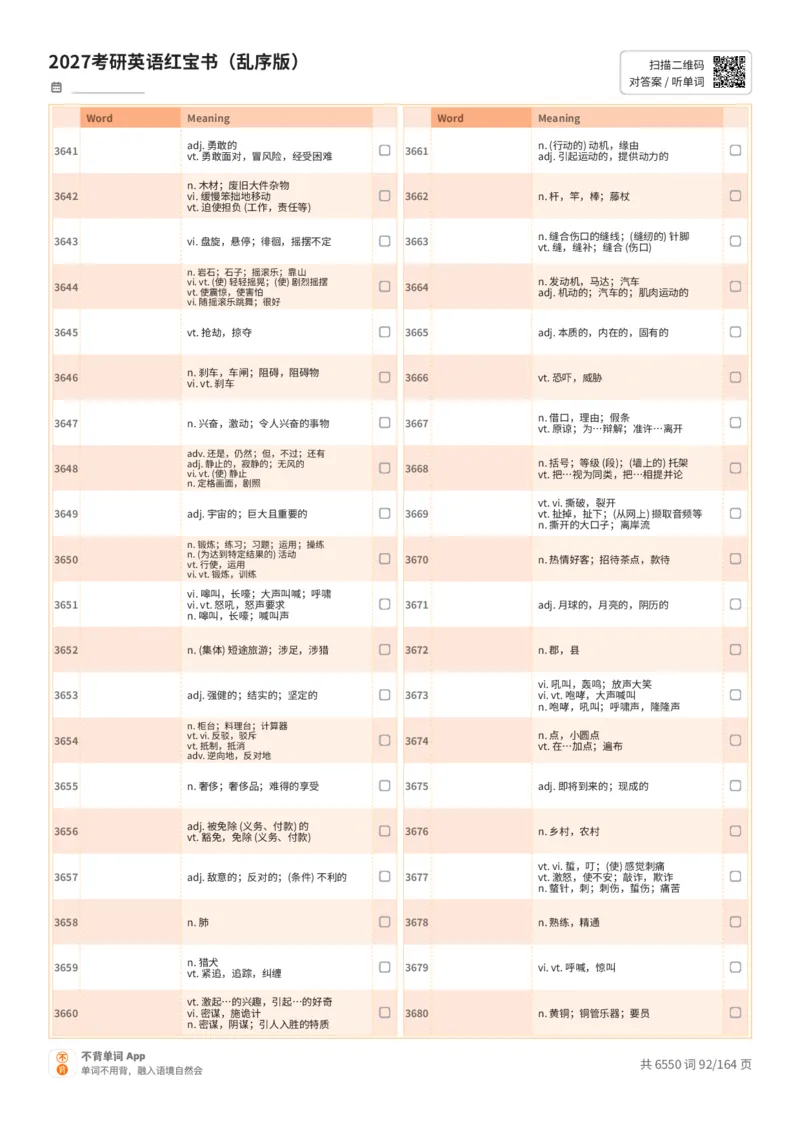 2027考研英语红宝书（乱序版）中文词表_27考研真题_考研英语一、二真题+解析（1994-2026）_03.红宝书_默写本(含正序、乱序、中英对照版)_乱序版-对照中文默写