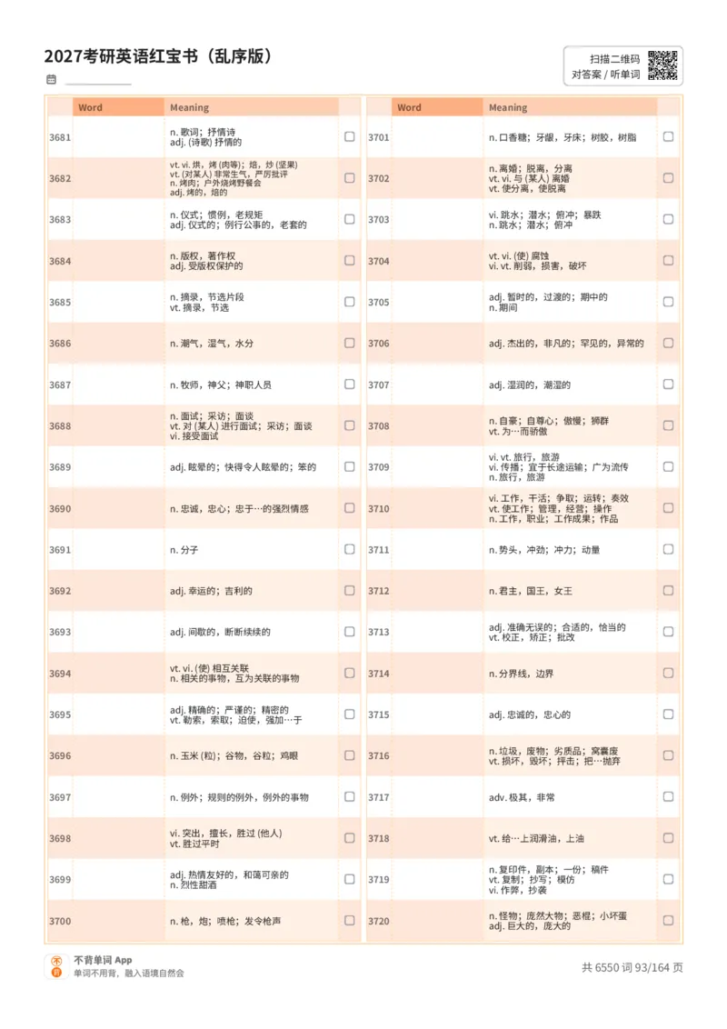 2027考研英语红宝书（乱序版）中文词表_27考研真题_考研英语一、二真题+解析（1994-2026）_03.红宝书_默写本(含正序、乱序、中英对照版)_乱序版-对照中文默写