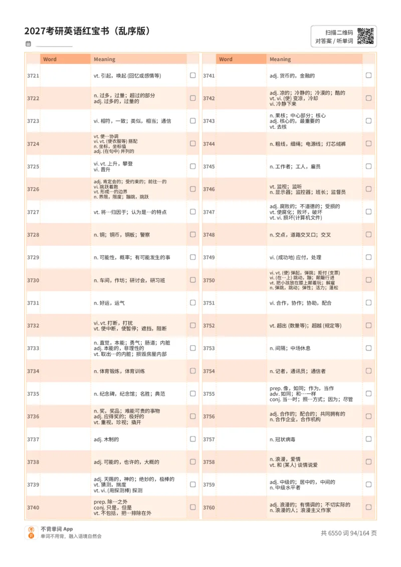 2027考研英语红宝书（乱序版）中文词表_27考研真题_考研英语一、二真题+解析（1994-2026）_03.红宝书_默写本(含正序、乱序、中英对照版)_乱序版-对照中文默写
