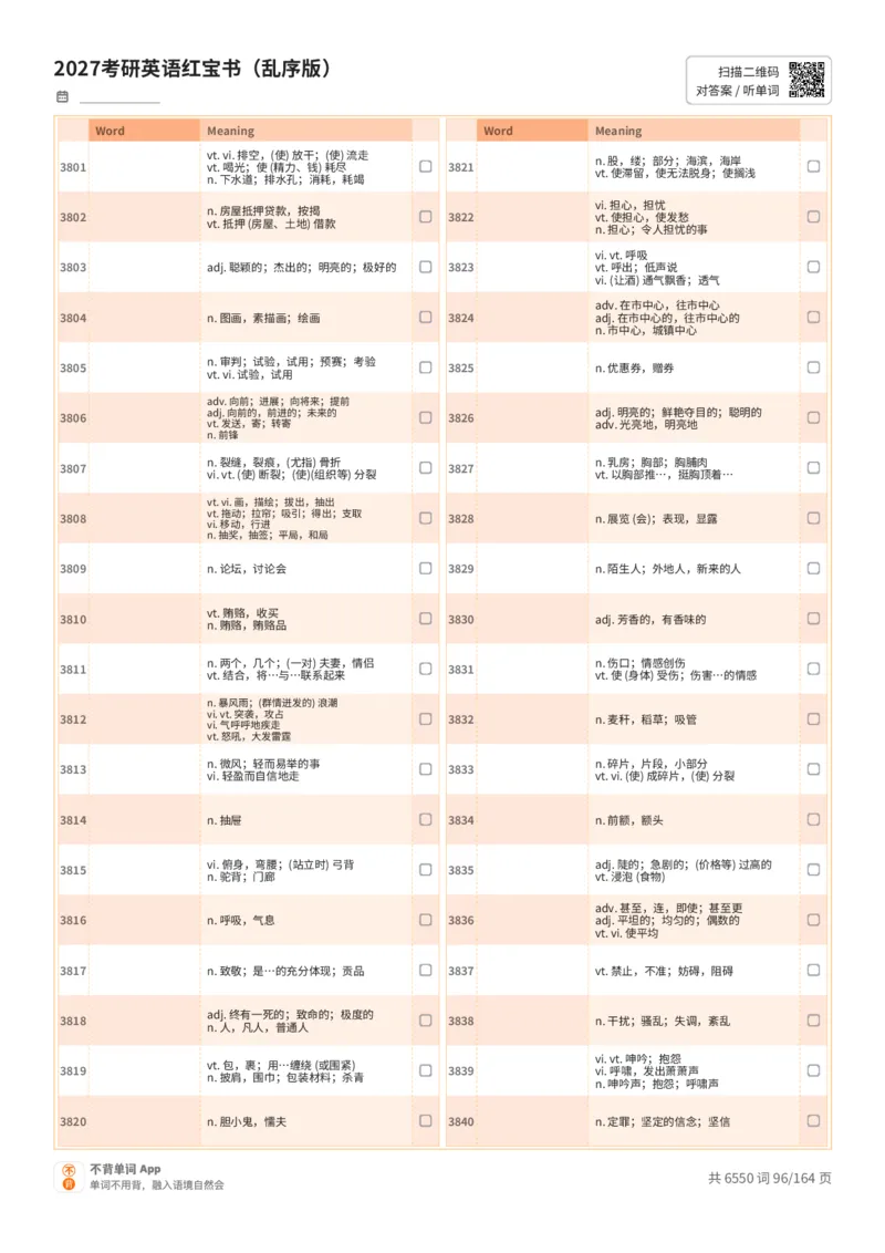 2027考研英语红宝书（乱序版）中文词表_27考研真题_考研英语一、二真题+解析（1994-2026）_03.红宝书_默写本(含正序、乱序、中英对照版)_乱序版-对照中文默写