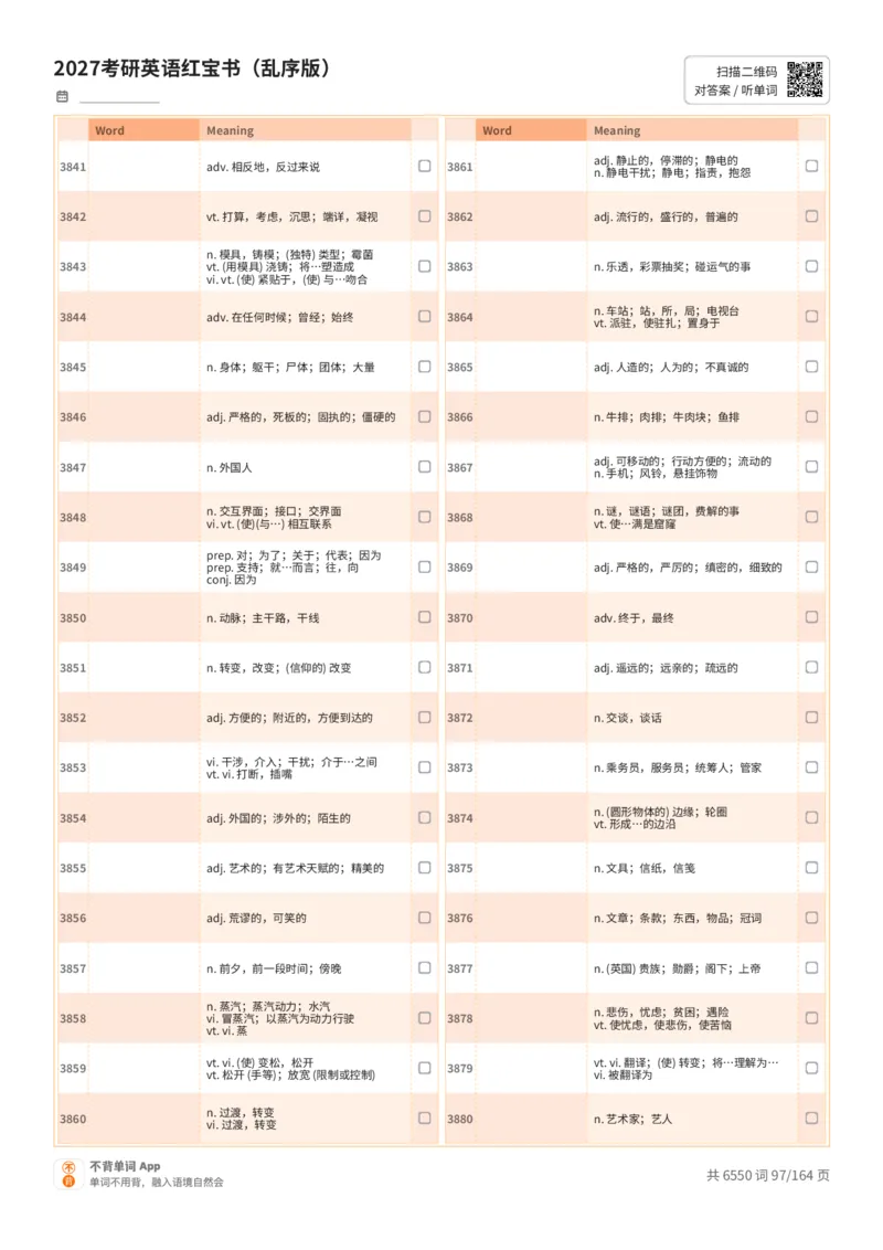 2027考研英语红宝书（乱序版）中文词表_27考研真题_考研英语一、二真题+解析（1994-2026）_03.红宝书_默写本(含正序、乱序、中英对照版)_乱序版-对照中文默写