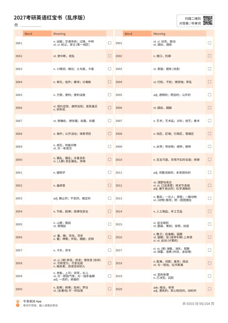 2027考研英语红宝书（乱序版）中文词表_27考研真题_考研英语一、二真题+解析（1994-2026）_03.红宝书_默写本(含正序、乱序、中英对照版)_乱序版-对照中文默写