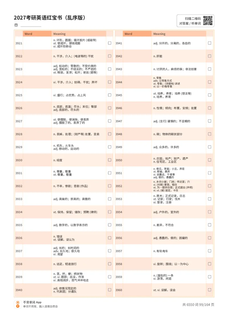 2027考研英语红宝书（乱序版）中文词表_27考研真题_考研英语一、二真题+解析（1994-2026）_03.红宝书_默写本(含正序、乱序、中英对照版)_乱序版-对照中文默写
