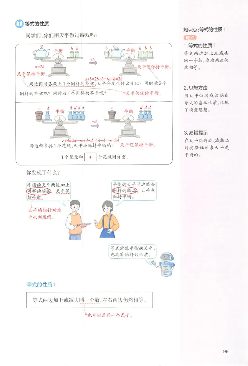 五年级数学人教版上册25秋《一本课本预习笔记》_语数英1-6年级《一本课本预习笔记》_数学人教版上册_五年级数学人教版上册25秋《一本课本预习笔记》(1)