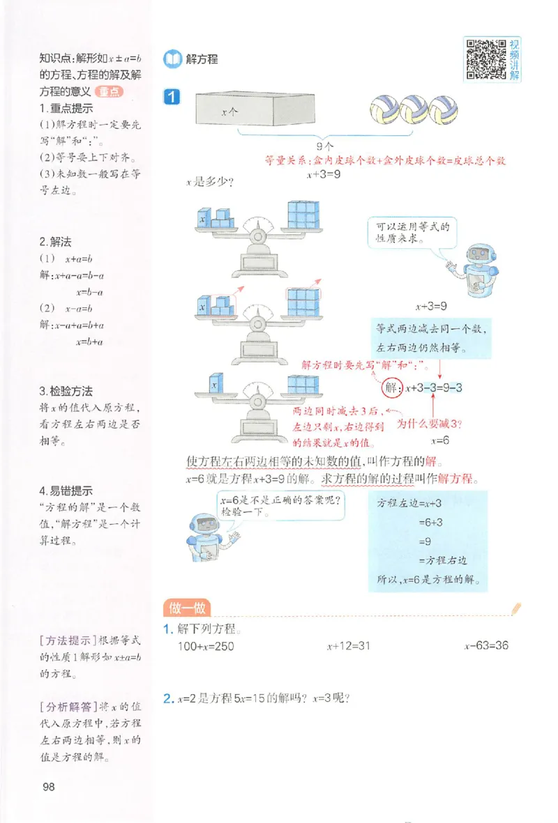 五年级数学人教版上册25秋《一本课本预习笔记》_语数英1-6年级《一本课本预习笔记》_数学人教版上册_五年级数学人教版上册25秋《一本课本预习笔记》(1)