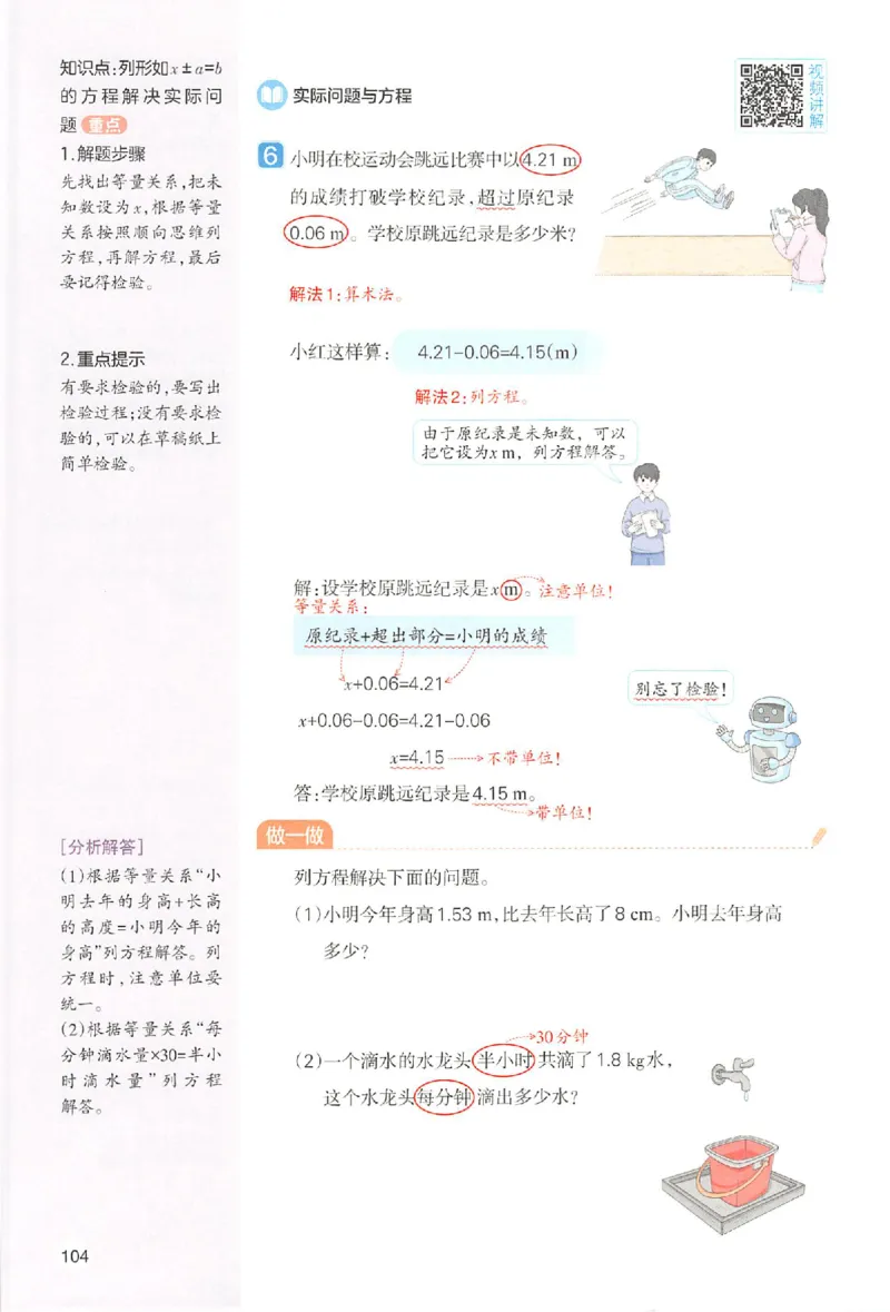 五年级数学人教版上册25秋《一本课本预习笔记》_语数英1-6年级《一本课本预习笔记》_数学人教版上册_五年级数学人教版上册25秋《一本课本预习笔记》(1)