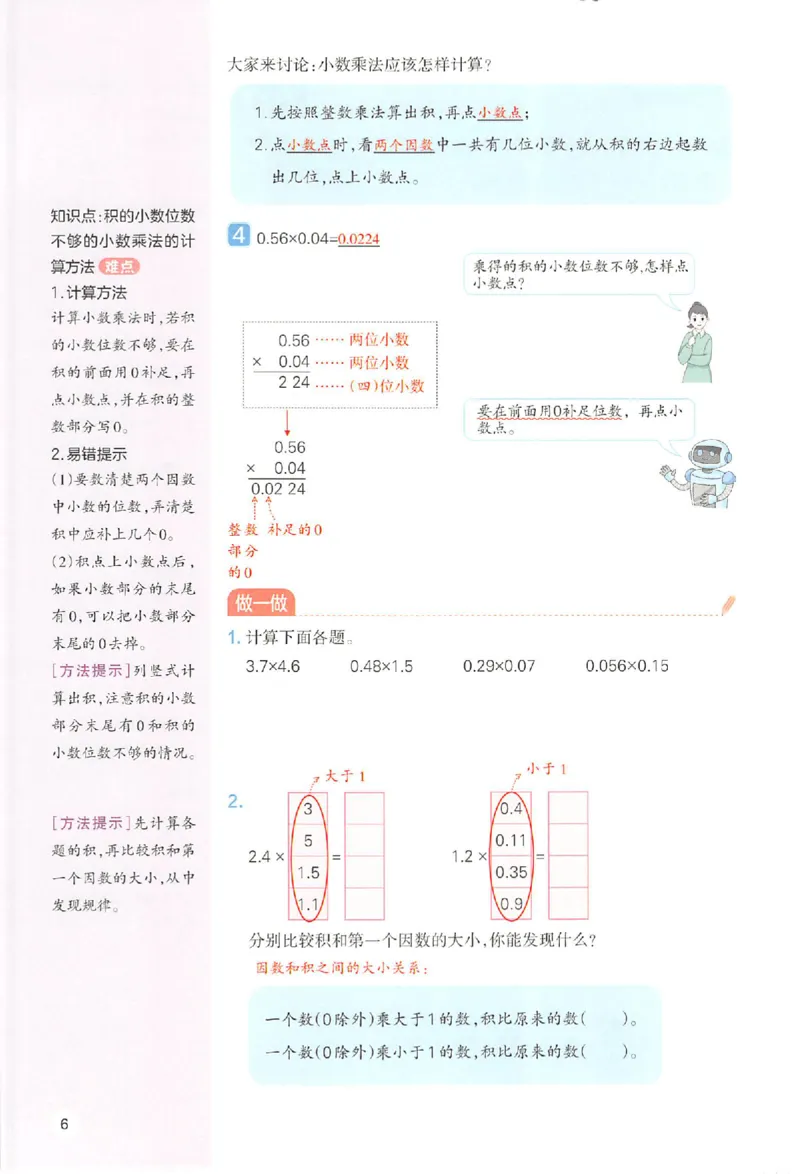 五年级数学人教版上册25秋《一本课本预习笔记》_语数英1-6年级《一本课本预习笔记》_数学人教版上册_五年级数学人教版上册25秋《一本课本预习笔记》(1)