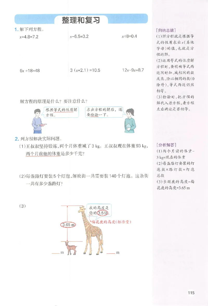 五年级数学人教版上册25秋《一本课本预习笔记》_语数英1-6年级《一本课本预习笔记》_数学人教版上册_五年级数学人教版上册25秋《一本课本预习笔记》(1)
