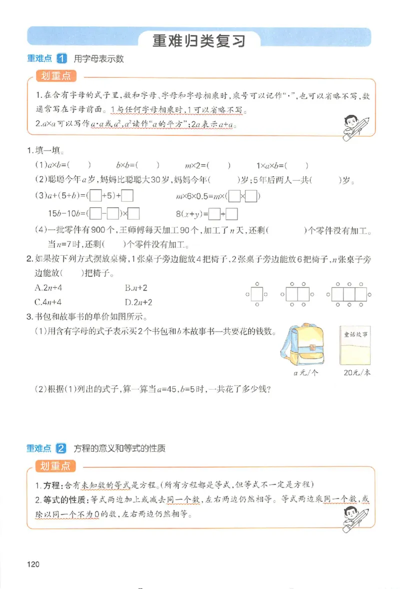 五年级数学人教版上册25秋《一本课本预习笔记》_语数英1-6年级《一本课本预习笔记》_数学人教版上册_五年级数学人教版上册25秋《一本课本预习笔记》(1)
