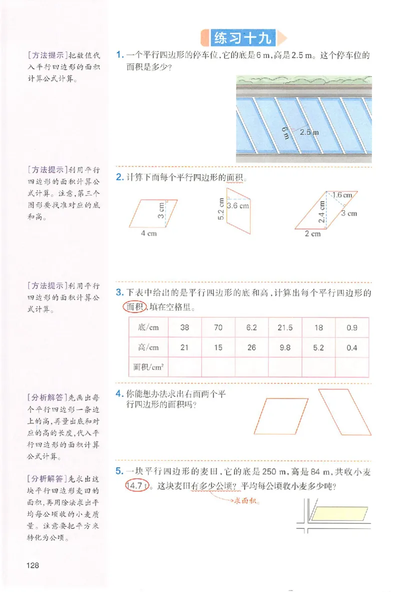 五年级数学人教版上册25秋《一本课本预习笔记》_语数英1-6年级《一本课本预习笔记》_数学人教版上册_五年级数学人教版上册25秋《一本课本预习笔记》(1)