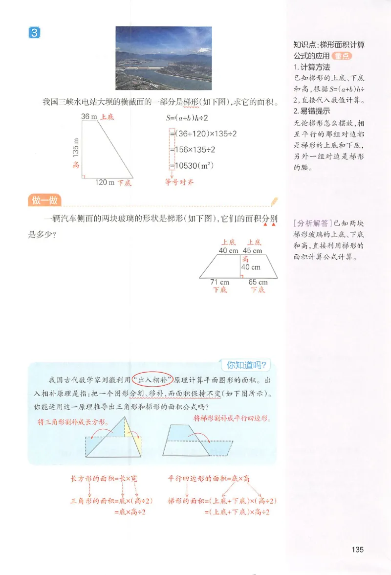 五年级数学人教版上册25秋《一本课本预习笔记》_语数英1-6年级《一本课本预习笔记》_数学人教版上册_五年级数学人教版上册25秋《一本课本预习笔记》(1)