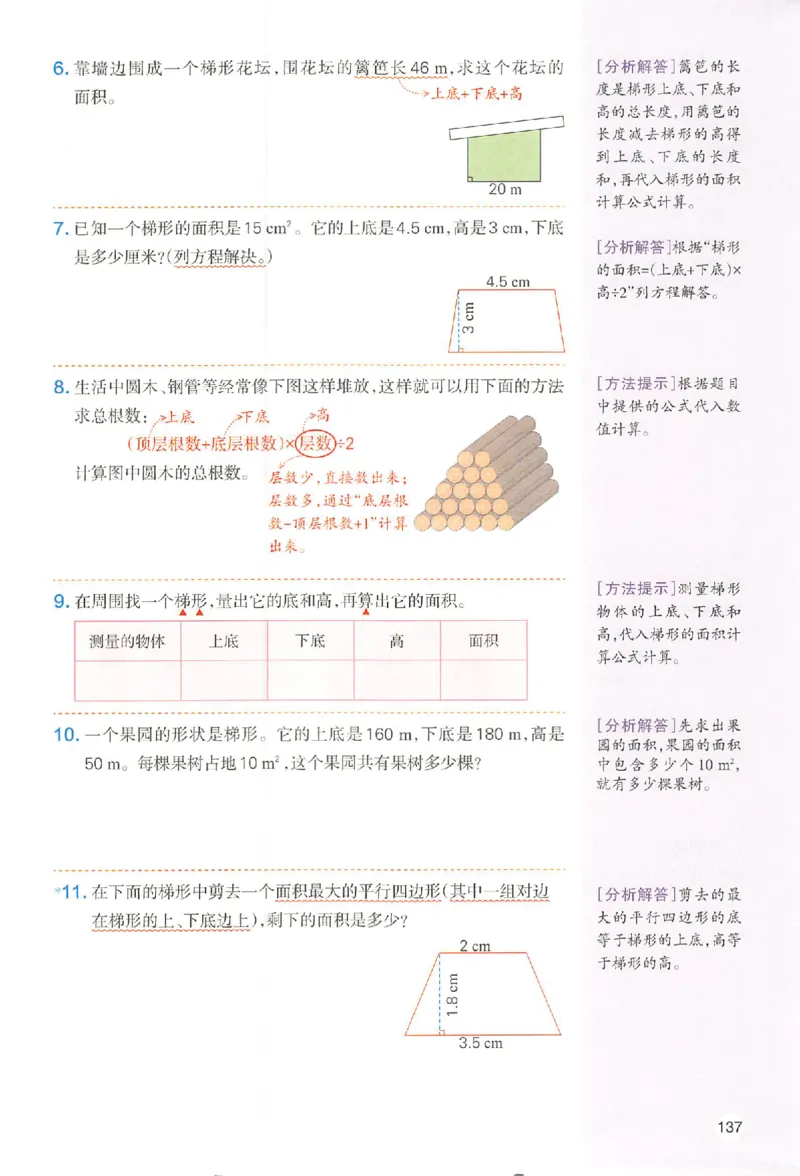 五年级数学人教版上册25秋《一本课本预习笔记》_语数英1-6年级《一本课本预习笔记》_数学人教版上册_五年级数学人教版上册25秋《一本课本预习笔记》(1)