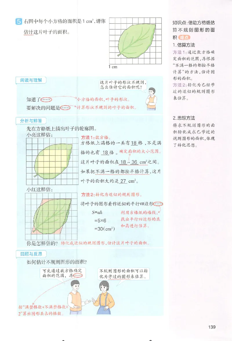 五年级数学人教版上册25秋《一本课本预习笔记》_语数英1-6年级《一本课本预习笔记》_数学人教版上册_五年级数学人教版上册25秋《一本课本预习笔记》(1)