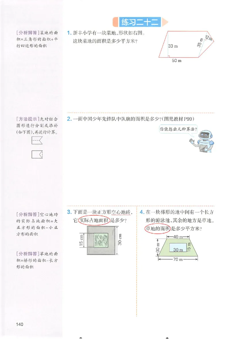 五年级数学人教版上册25秋《一本课本预习笔记》_语数英1-6年级《一本课本预习笔记》_数学人教版上册_五年级数学人教版上册25秋《一本课本预习笔记》(1)