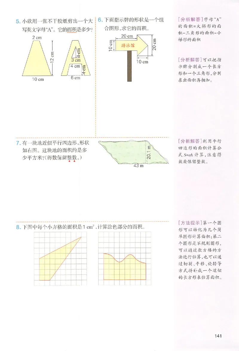 五年级数学人教版上册25秋《一本课本预习笔记》_语数英1-6年级《一本课本预习笔记》_数学人教版上册_五年级数学人教版上册25秋《一本课本预习笔记》(1)