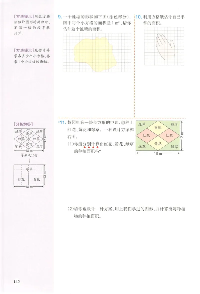 五年级数学人教版上册25秋《一本课本预习笔记》_语数英1-6年级《一本课本预习笔记》_数学人教版上册_五年级数学人教版上册25秋《一本课本预习笔记》(1)
