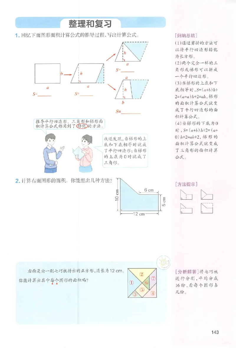 五年级数学人教版上册25秋《一本课本预习笔记》_语数英1-6年级《一本课本预习笔记》_数学人教版上册_五年级数学人教版上册25秋《一本课本预习笔记》(1)