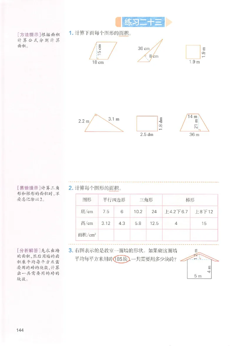 五年级数学人教版上册25秋《一本课本预习笔记》_语数英1-6年级《一本课本预习笔记》_数学人教版上册_五年级数学人教版上册25秋《一本课本预习笔记》(1)