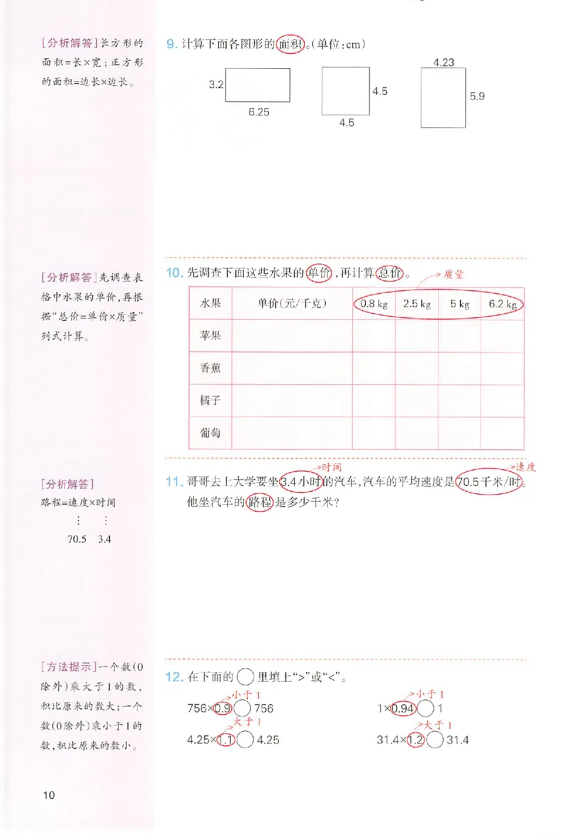 五年级数学人教版上册25秋《一本课本预习笔记》_语数英1-6年级《一本课本预习笔记》_数学人教版上册_五年级数学人教版上册25秋《一本课本预习笔记》(1)