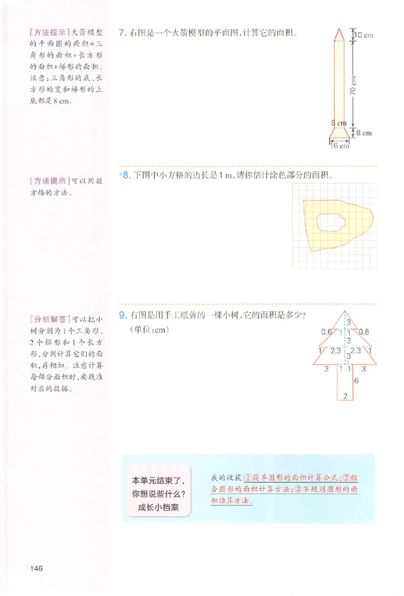 五年级数学人教版上册25秋《一本课本预习笔记》_语数英1-6年级《一本课本预习笔记》_数学人教版上册_五年级数学人教版上册25秋《一本课本预习笔记》(1)