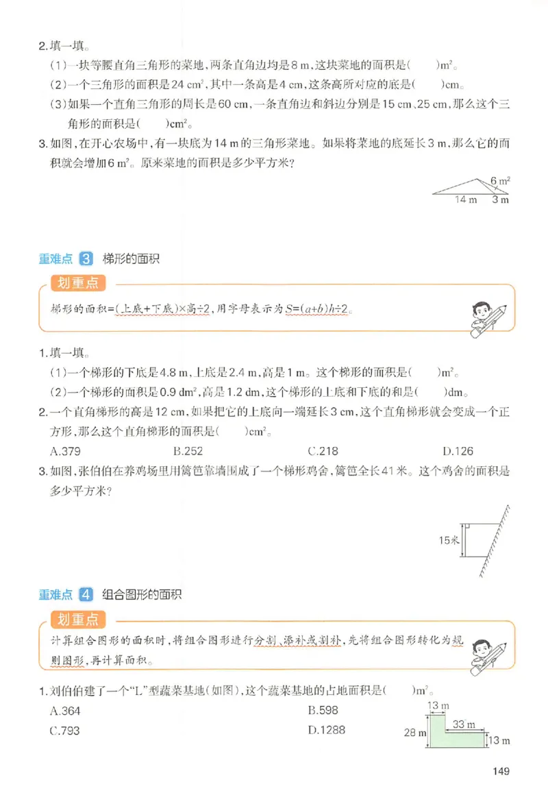 五年级数学人教版上册25秋《一本课本预习笔记》_语数英1-6年级《一本课本预习笔记》_数学人教版上册_五年级数学人教版上册25秋《一本课本预习笔记》(1)