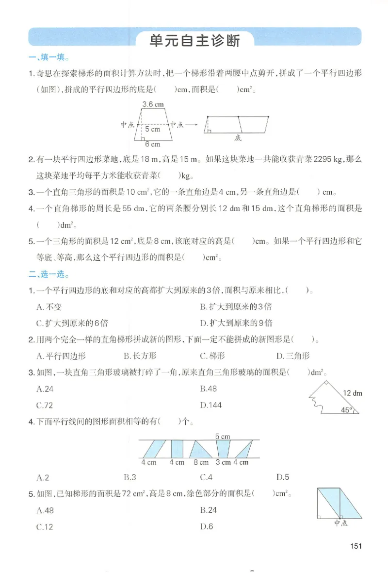 五年级数学人教版上册25秋《一本课本预习笔记》_语数英1-6年级《一本课本预习笔记》_数学人教版上册_五年级数学人教版上册25秋《一本课本预习笔记》(1)