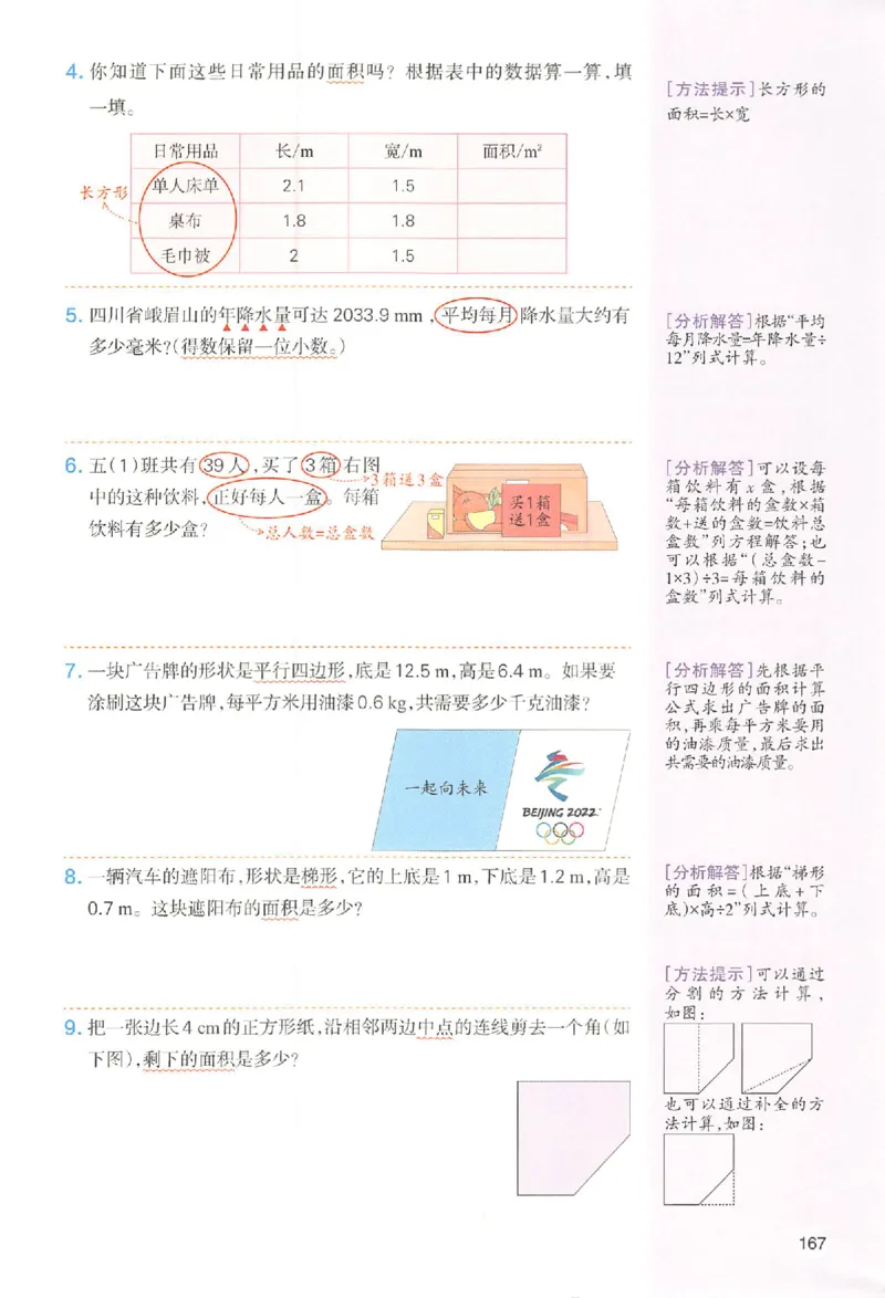 五年级数学人教版上册25秋《一本课本预习笔记》_语数英1-6年级《一本课本预习笔记》_数学人教版上册_五年级数学人教版上册25秋《一本课本预习笔记》(1)