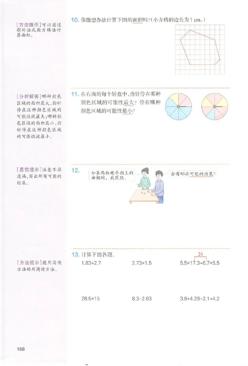 五年级数学人教版上册25秋《一本课本预习笔记》_语数英1-6年级《一本课本预习笔记》_数学人教版上册_五年级数学人教版上册25秋《一本课本预习笔记》(1)