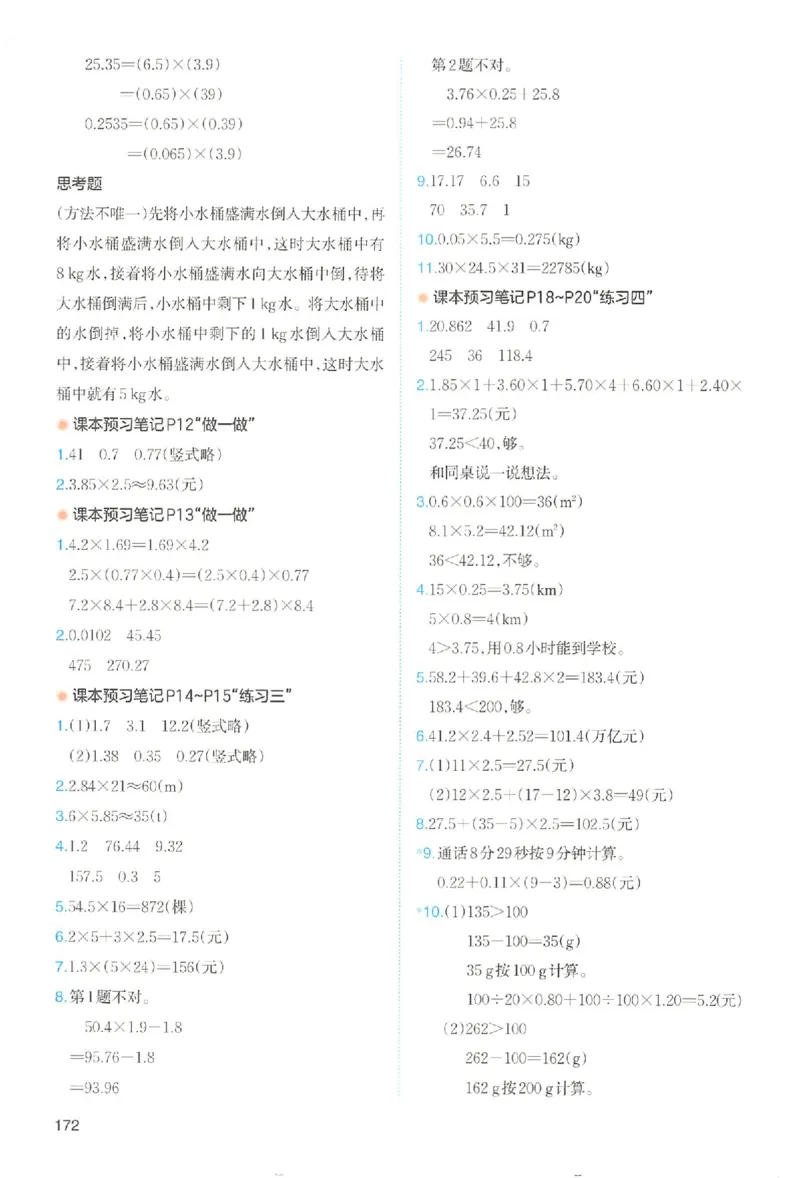 五年级数学人教版上册25秋《一本课本预习笔记》_语数英1-6年级《一本课本预习笔记》_数学人教版上册_五年级数学人教版上册25秋《一本课本预习笔记》(1)