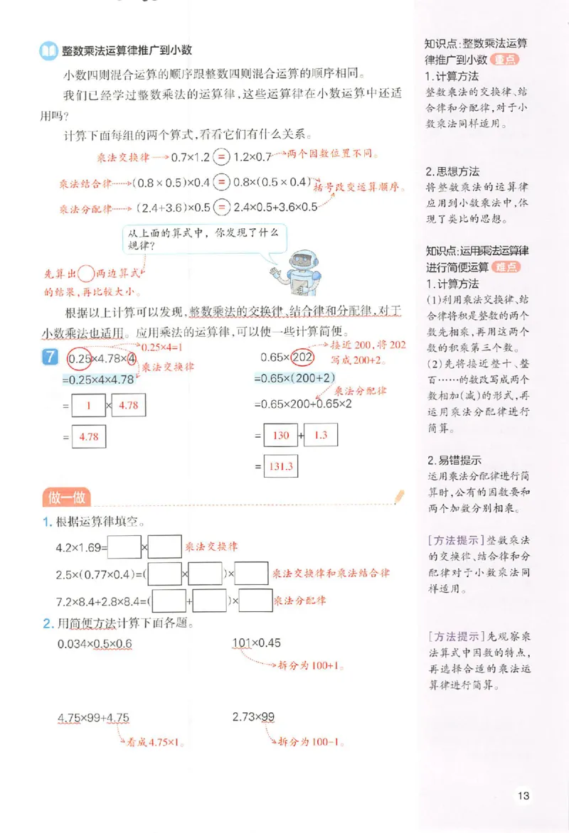 五年级数学人教版上册25秋《一本课本预习笔记》_语数英1-6年级《一本课本预习笔记》_数学人教版上册_五年级数学人教版上册25秋《一本课本预习笔记》(1)