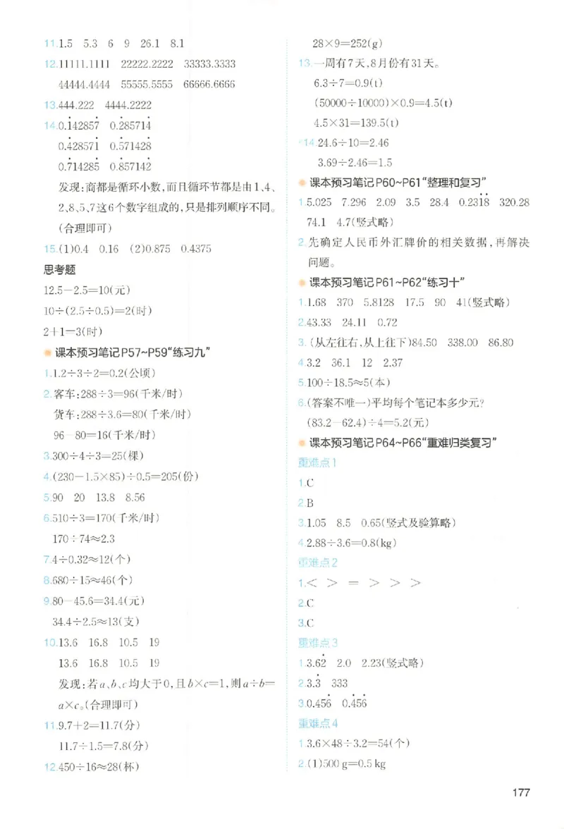 五年级数学人教版上册25秋《一本课本预习笔记》_语数英1-6年级《一本课本预习笔记》_数学人教版上册_五年级数学人教版上册25秋《一本课本预习笔记》(1)