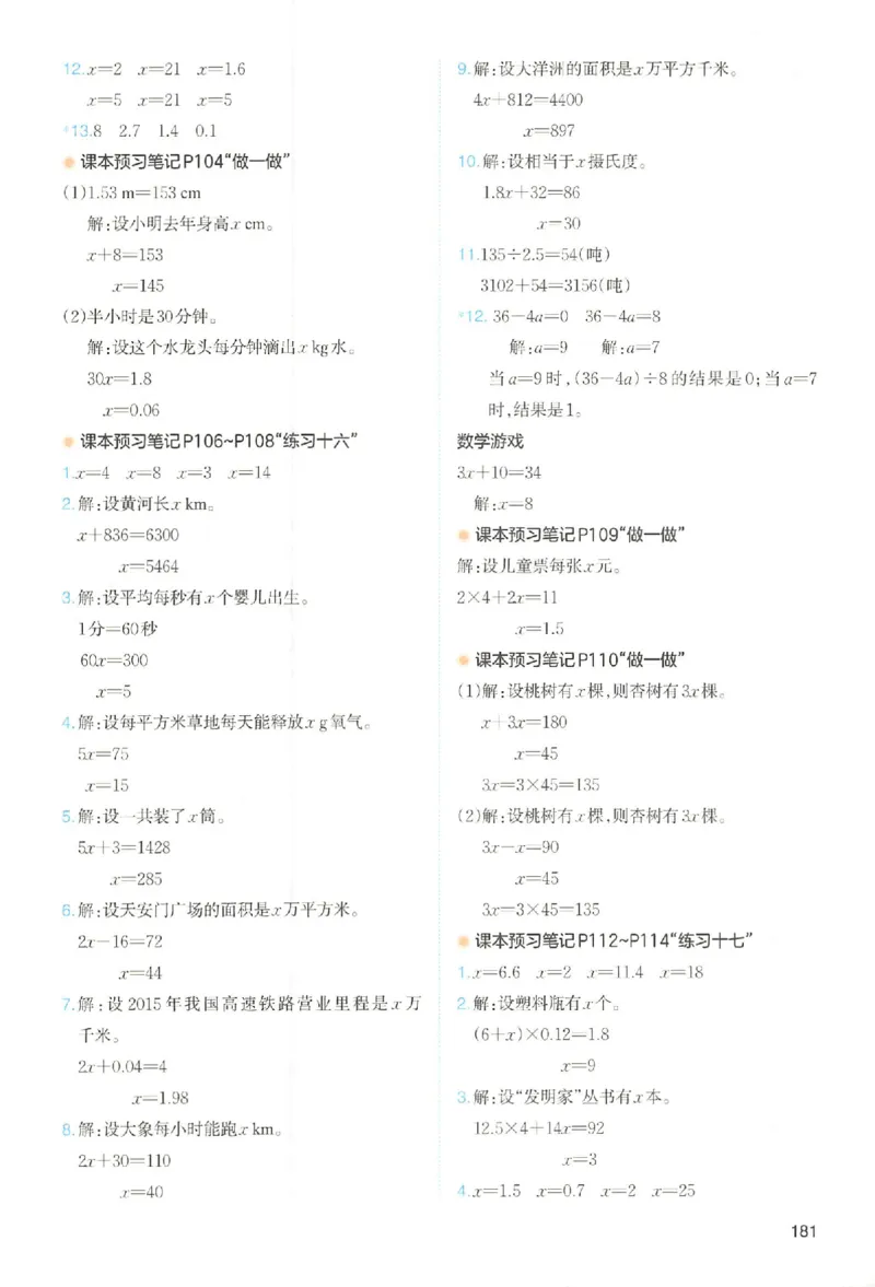 五年级数学人教版上册25秋《一本课本预习笔记》_语数英1-6年级《一本课本预习笔记》_数学人教版上册_五年级数学人教版上册25秋《一本课本预习笔记》(1)