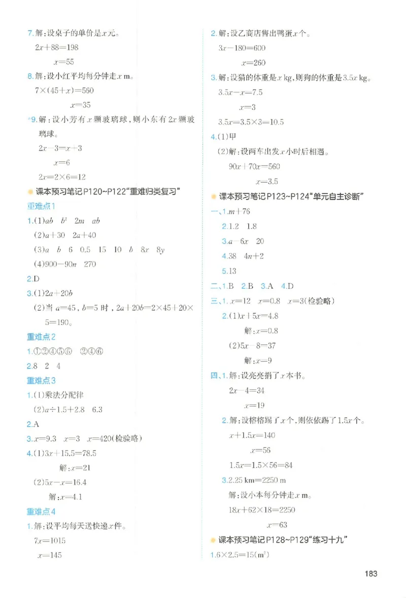 五年级数学人教版上册25秋《一本课本预习笔记》_语数英1-6年级《一本课本预习笔记》_数学人教版上册_五年级数学人教版上册25秋《一本课本预习笔记》(1)