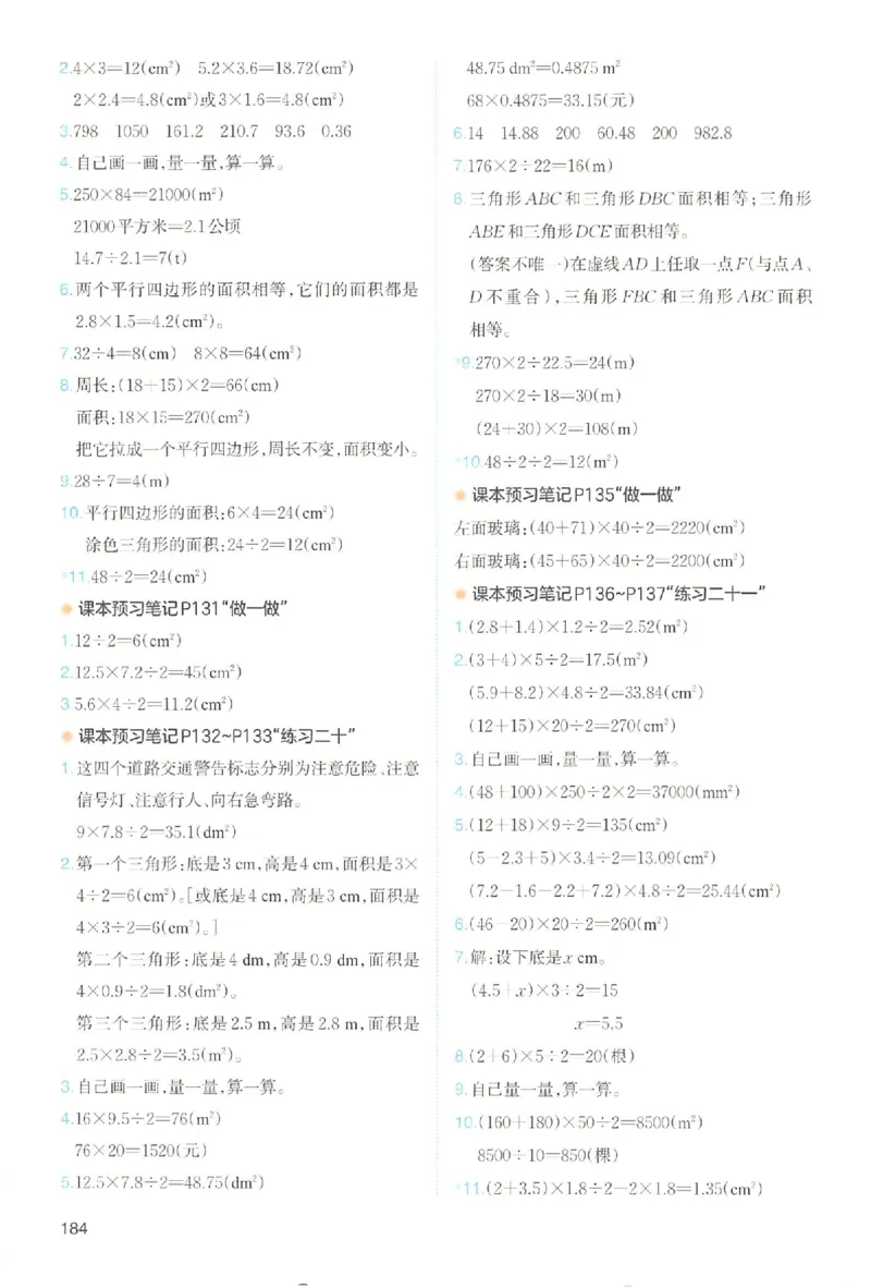 五年级数学人教版上册25秋《一本课本预习笔记》_语数英1-6年级《一本课本预习笔记》_数学人教版上册_五年级数学人教版上册25秋《一本课本预习笔记》(1)