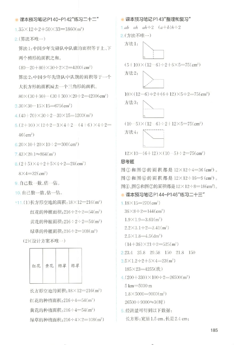 五年级数学人教版上册25秋《一本课本预习笔记》_语数英1-6年级《一本课本预习笔记》_数学人教版上册_五年级数学人教版上册25秋《一本课本预习笔记》(1)