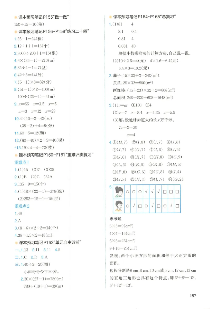 五年级数学人教版上册25秋《一本课本预习笔记》_语数英1-6年级《一本课本预习笔记》_数学人教版上册_五年级数学人教版上册25秋《一本课本预习笔记》(1)