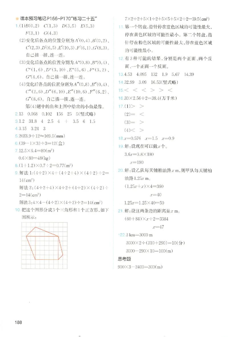 五年级数学人教版上册25秋《一本课本预习笔记》_语数英1-6年级《一本课本预习笔记》_数学人教版上册_五年级数学人教版上册25秋《一本课本预习笔记》(1)
