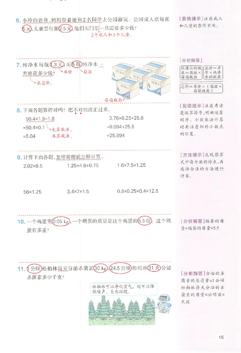 五年级数学人教版上册25秋《一本课本预习笔记》_语数英1-6年级《一本课本预习笔记》_数学人教版上册_五年级数学人教版上册25秋《一本课本预习笔记》(1)
