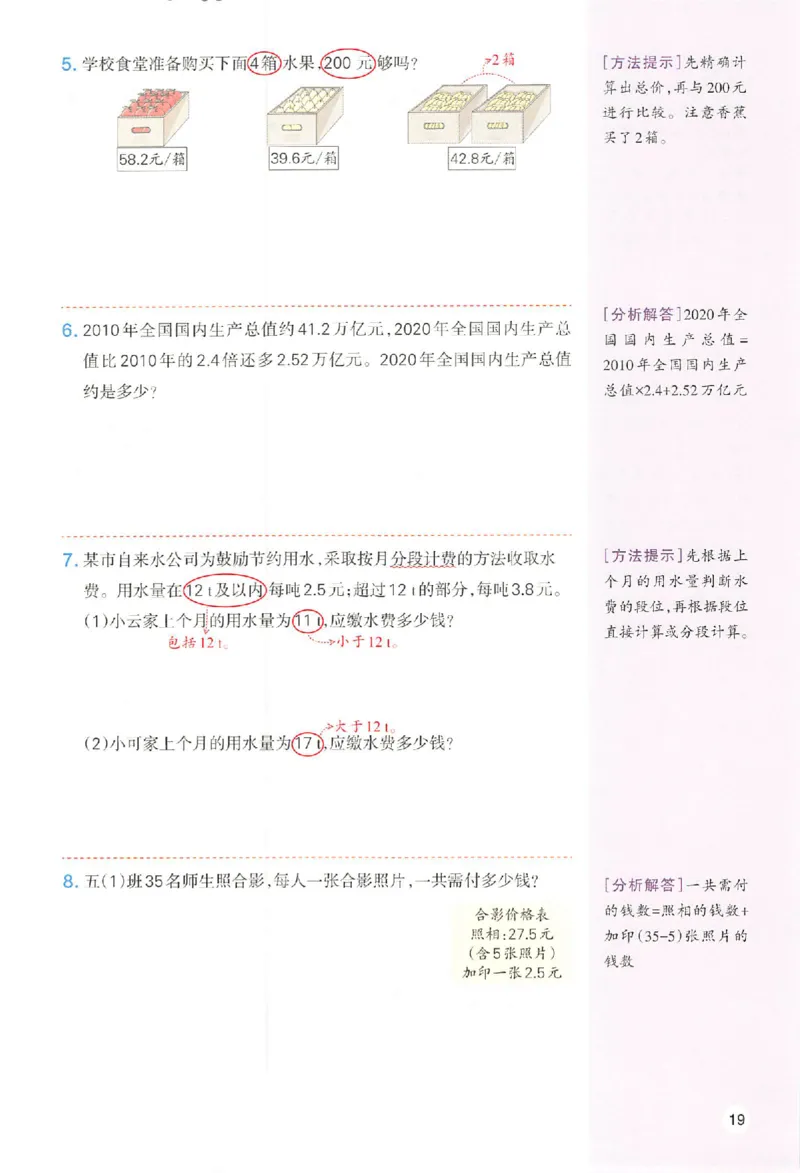 五年级数学人教版上册25秋《一本课本预习笔记》_语数英1-6年级《一本课本预习笔记》_数学人教版上册_五年级数学人教版上册25秋《一本课本预习笔记》(1)