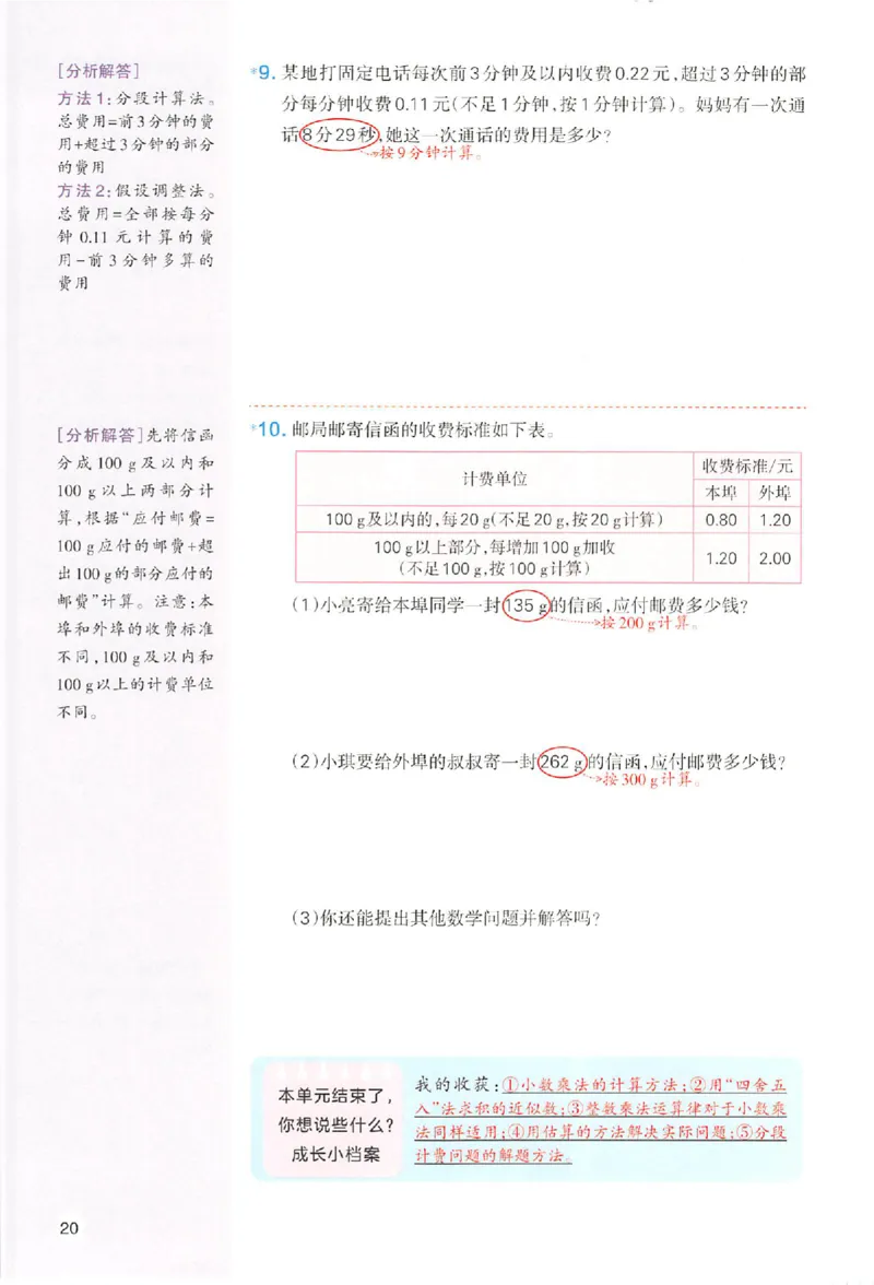 五年级数学人教版上册25秋《一本课本预习笔记》_语数英1-6年级《一本课本预习笔记》_数学人教版上册_五年级数学人教版上册25秋《一本课本预习笔记》(1)