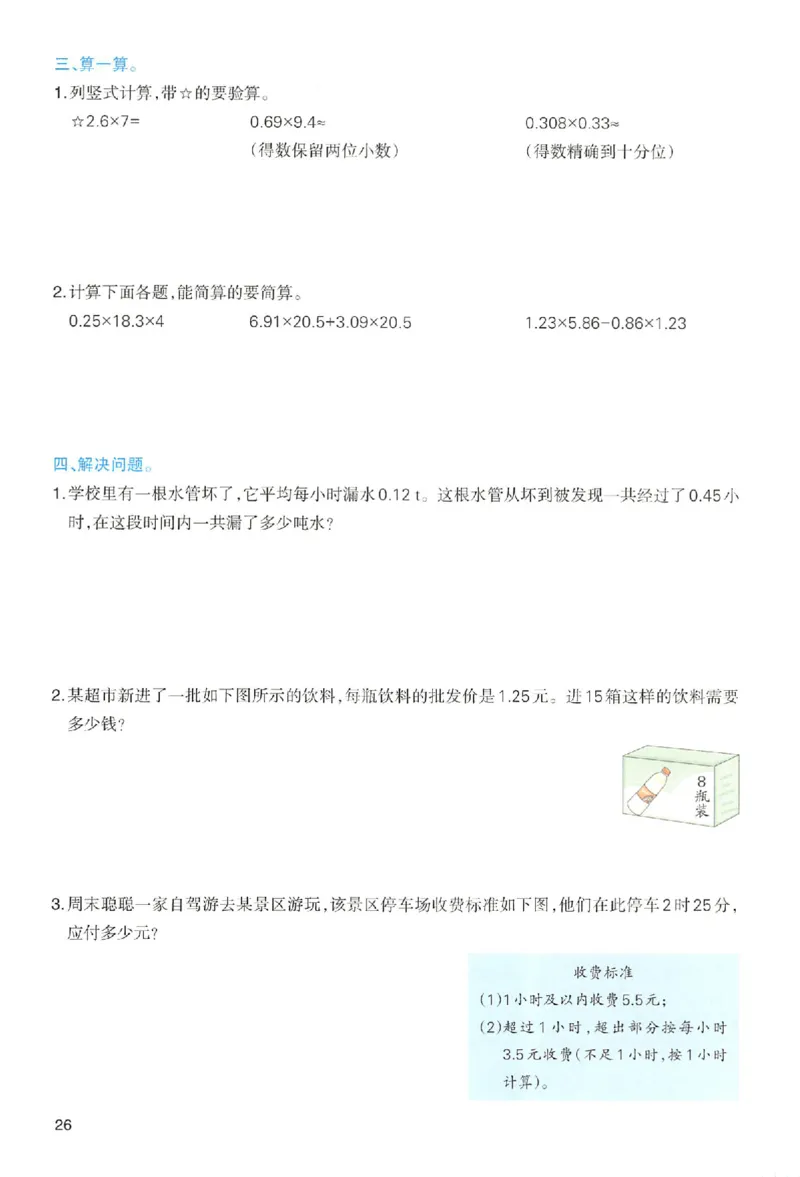 五年级数学人教版上册25秋《一本课本预习笔记》_语数英1-6年级《一本课本预习笔记》_数学人教版上册_五年级数学人教版上册25秋《一本课本预习笔记》(1)