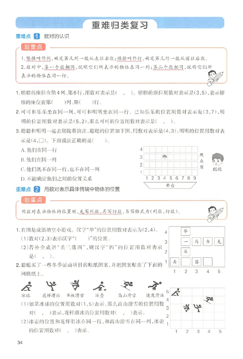 五年级数学人教版上册25秋《一本课本预习笔记》_语数英1-6年级《一本课本预习笔记》_数学人教版上册_五年级数学人教版上册25秋《一本课本预习笔记》(1)