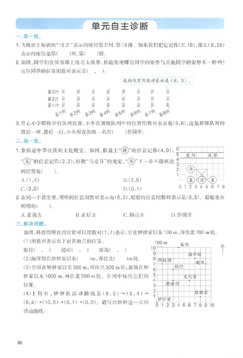 五年级数学人教版上册25秋《一本课本预习笔记》_语数英1-6年级《一本课本预习笔记》_数学人教版上册_五年级数学人教版上册25秋《一本课本预习笔记》(1)