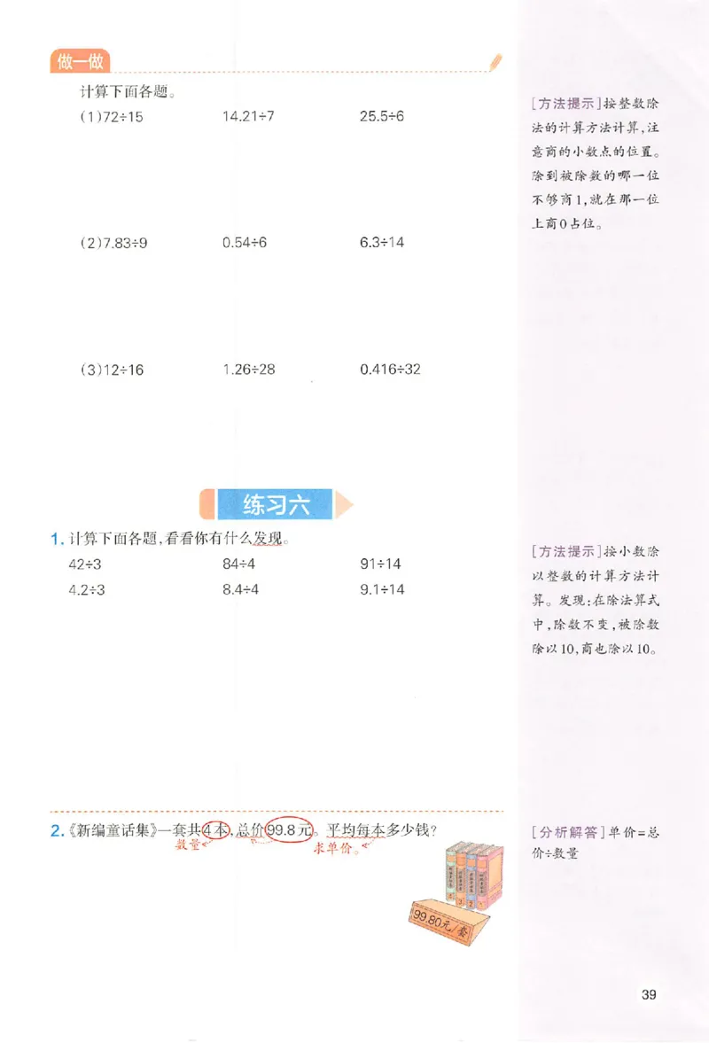 五年级数学人教版上册25秋《一本课本预习笔记》_语数英1-6年级《一本课本预习笔记》_数学人教版上册_五年级数学人教版上册25秋《一本课本预习笔记》(1)