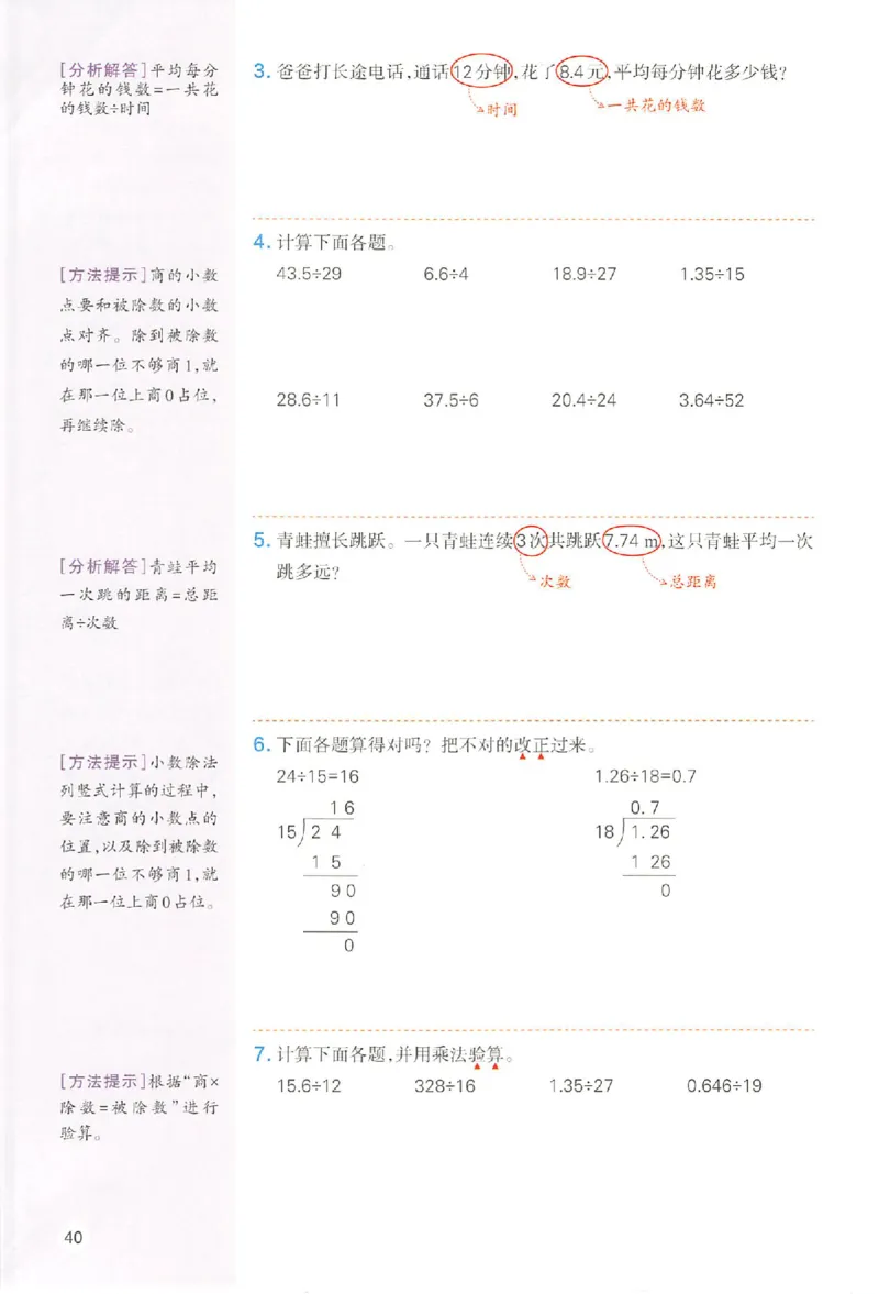 五年级数学人教版上册25秋《一本课本预习笔记》_语数英1-6年级《一本课本预习笔记》_数学人教版上册_五年级数学人教版上册25秋《一本课本预习笔记》(1)