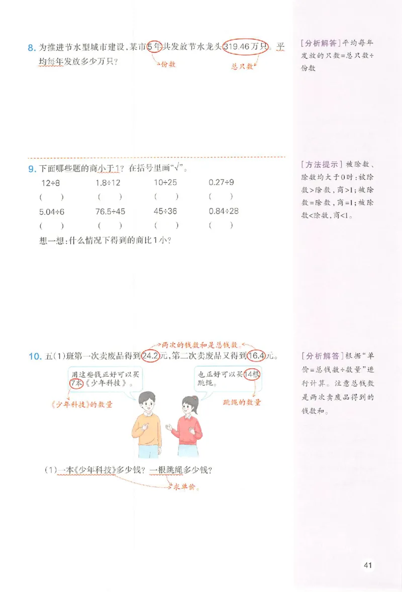 五年级数学人教版上册25秋《一本课本预习笔记》_语数英1-6年级《一本课本预习笔记》_数学人教版上册_五年级数学人教版上册25秋《一本课本预习笔记》(1)